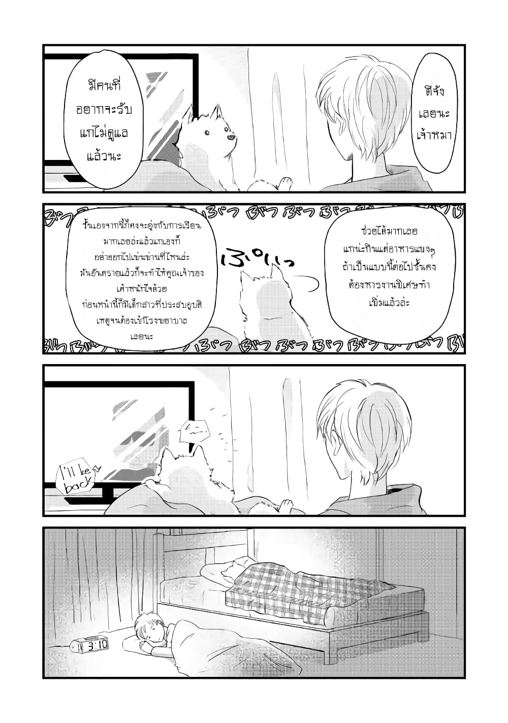 Nochi no Fuufuu de aru page 2