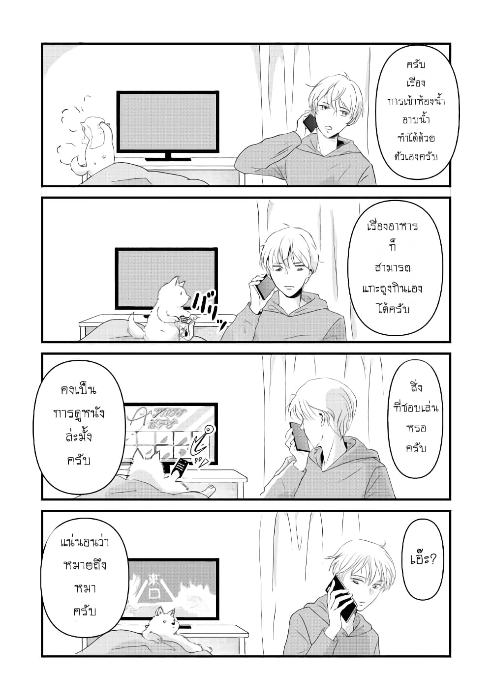 Nochi no Fuufuu de aru page 4
