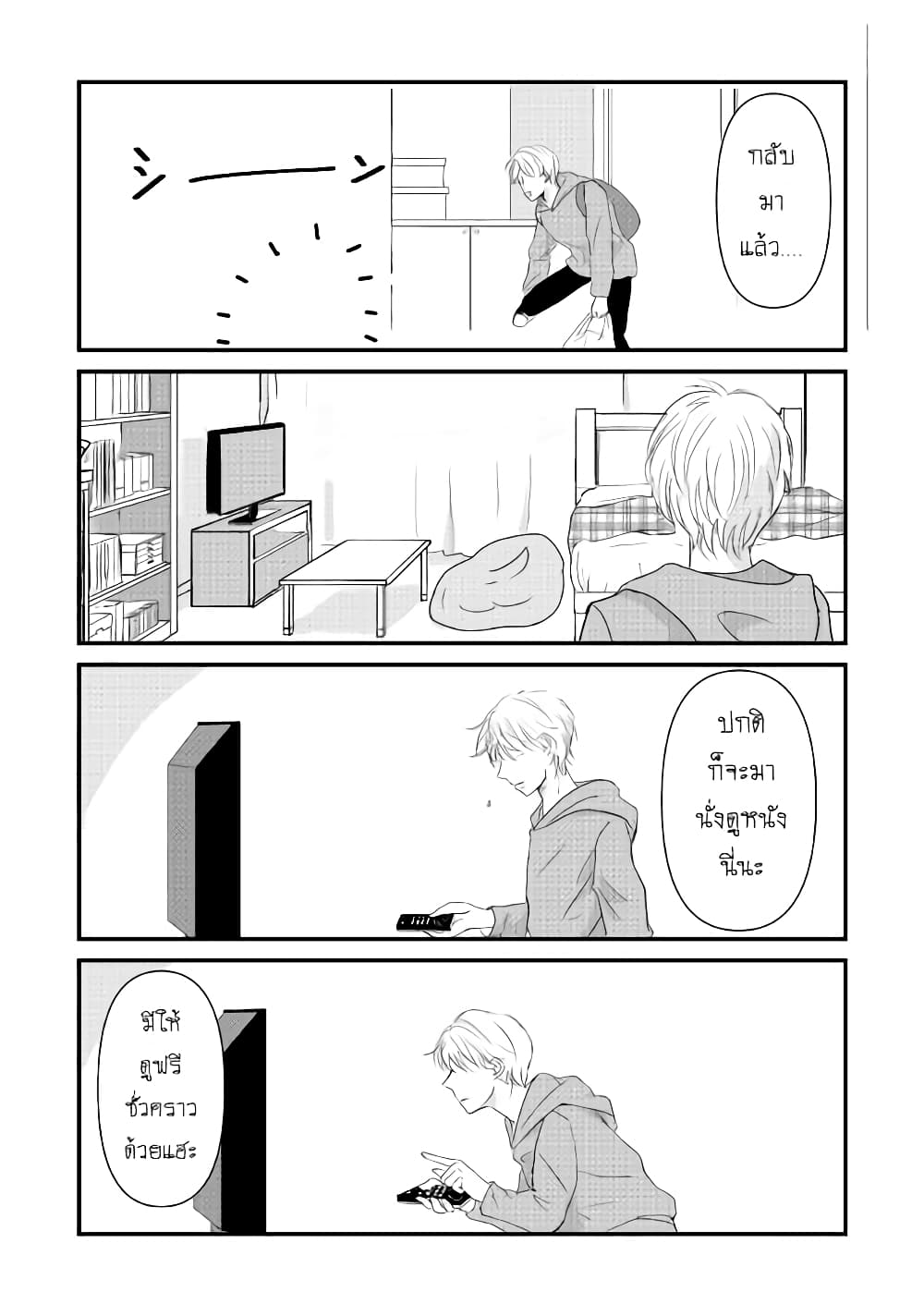Nochi no Fuufuu de aru page 6