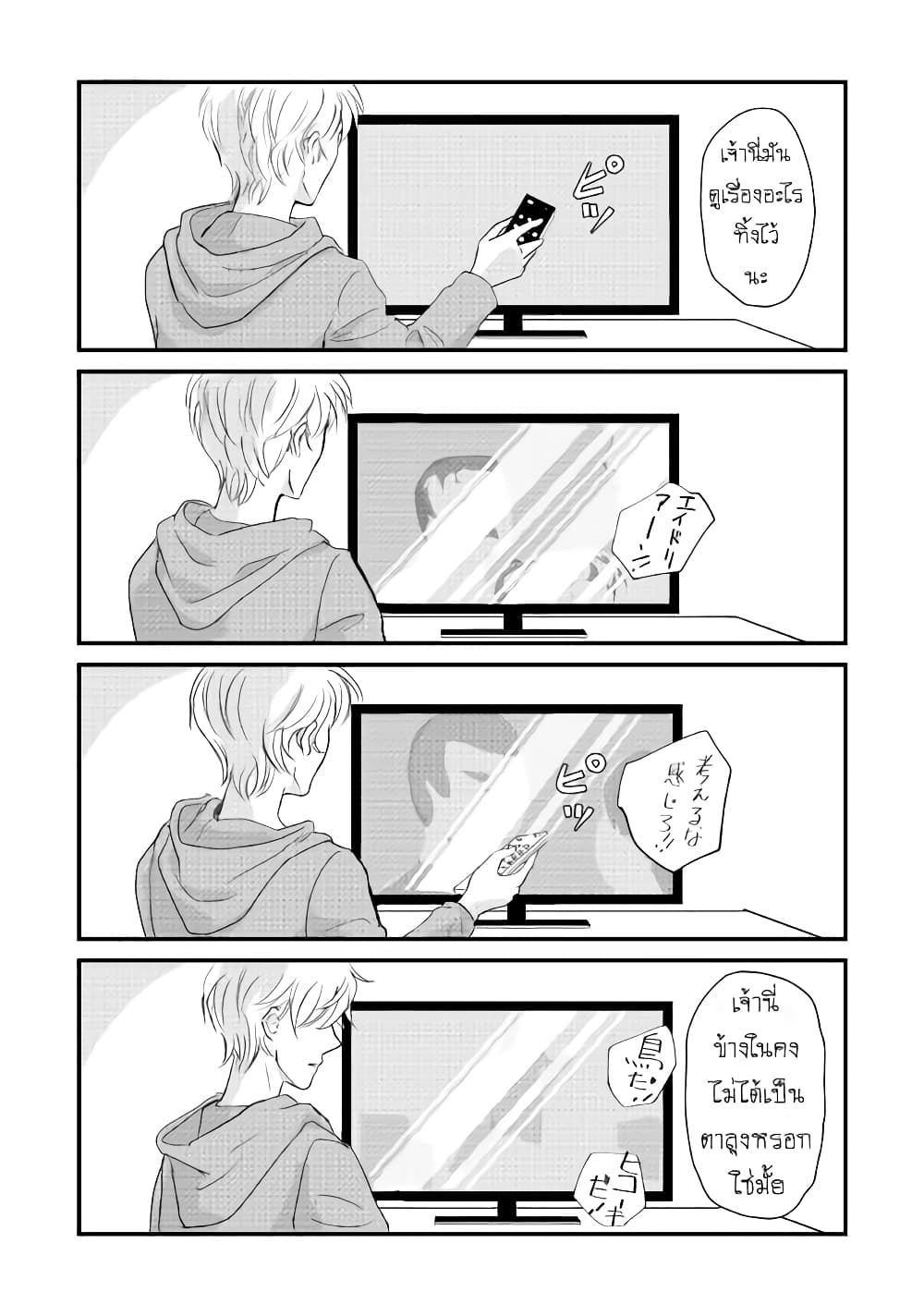 Nochi no Fuufuu de aru page 7