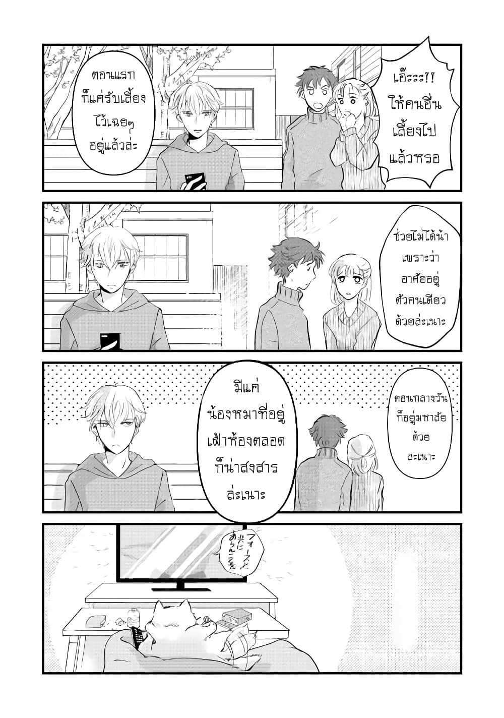 Nochi no Fuufuu de aru page 8