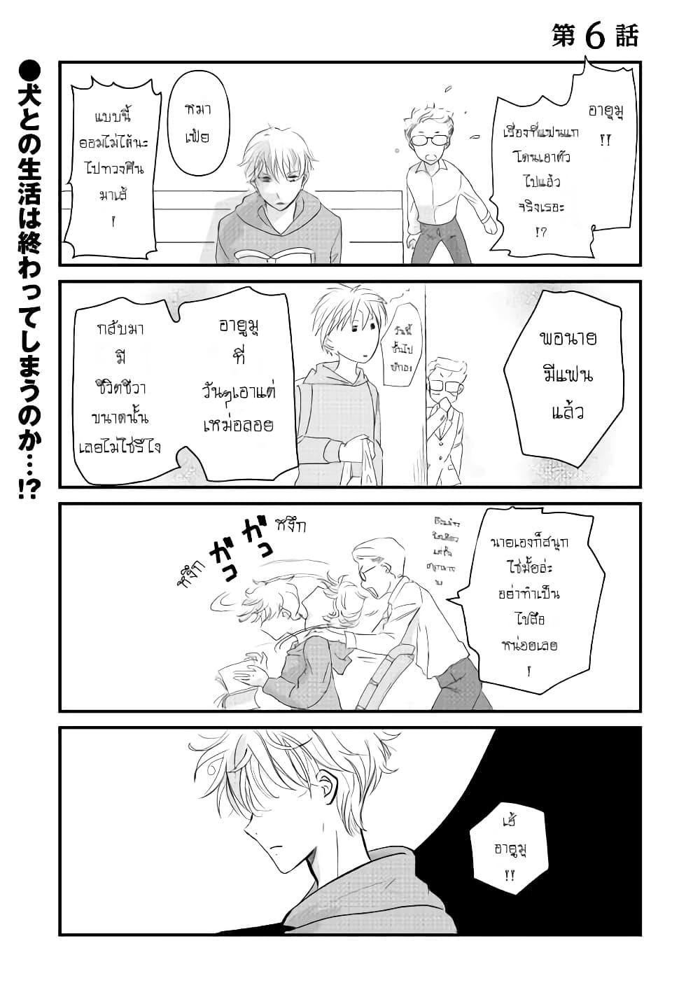 Nochi no Fuufuu de aru page 1