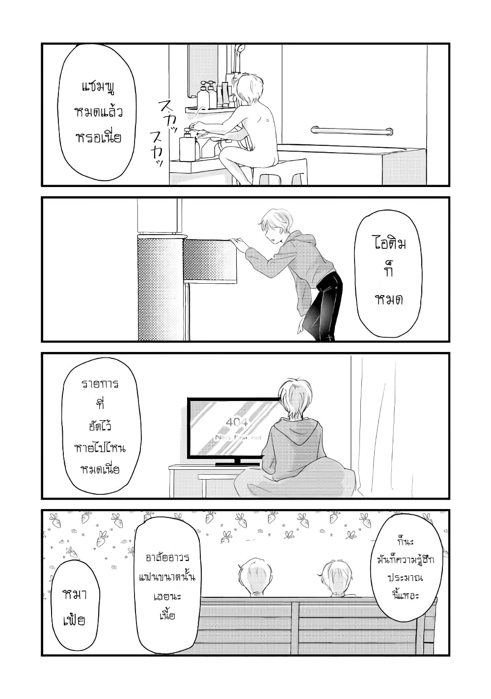 Nochi no Fuufuu de aru page 2