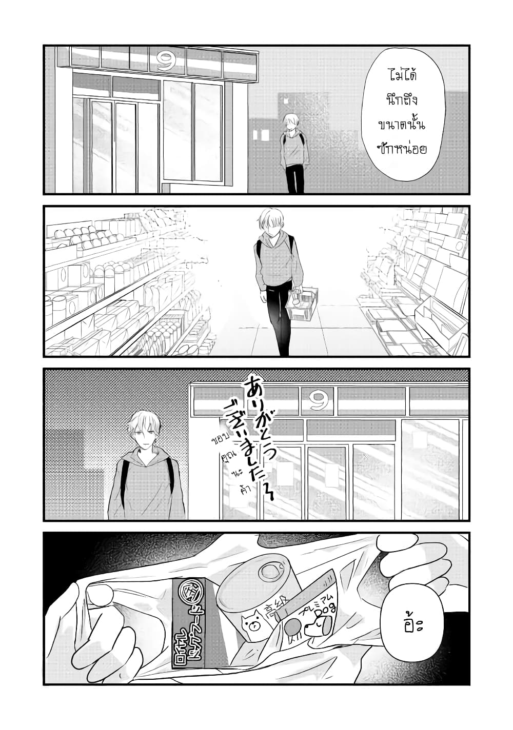 Nochi no Fuufuu de aru page 3