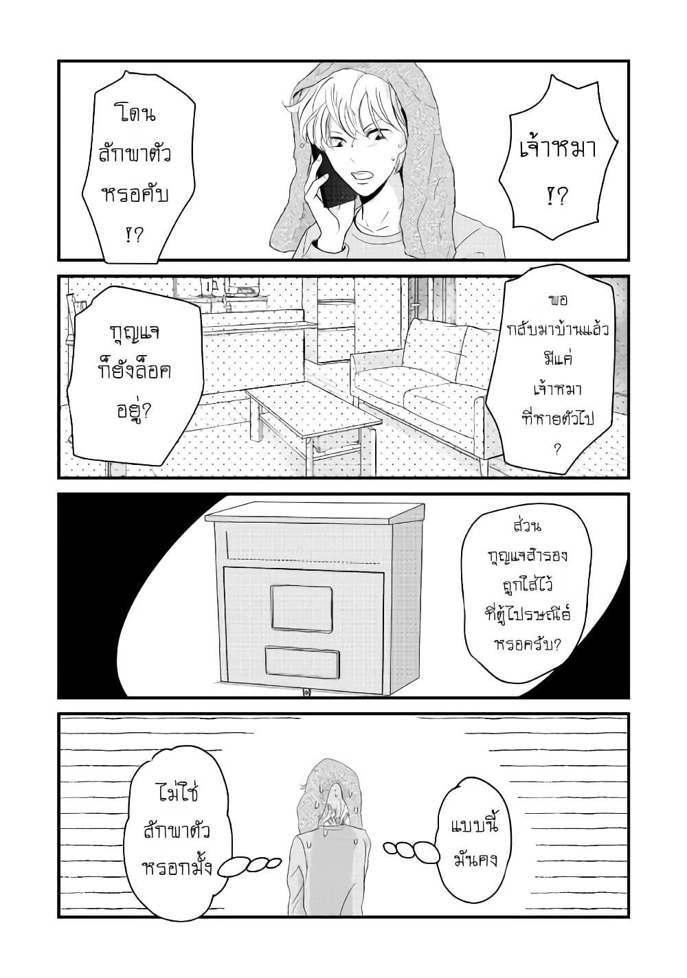 Nochi no Fuufuu de aru page 5