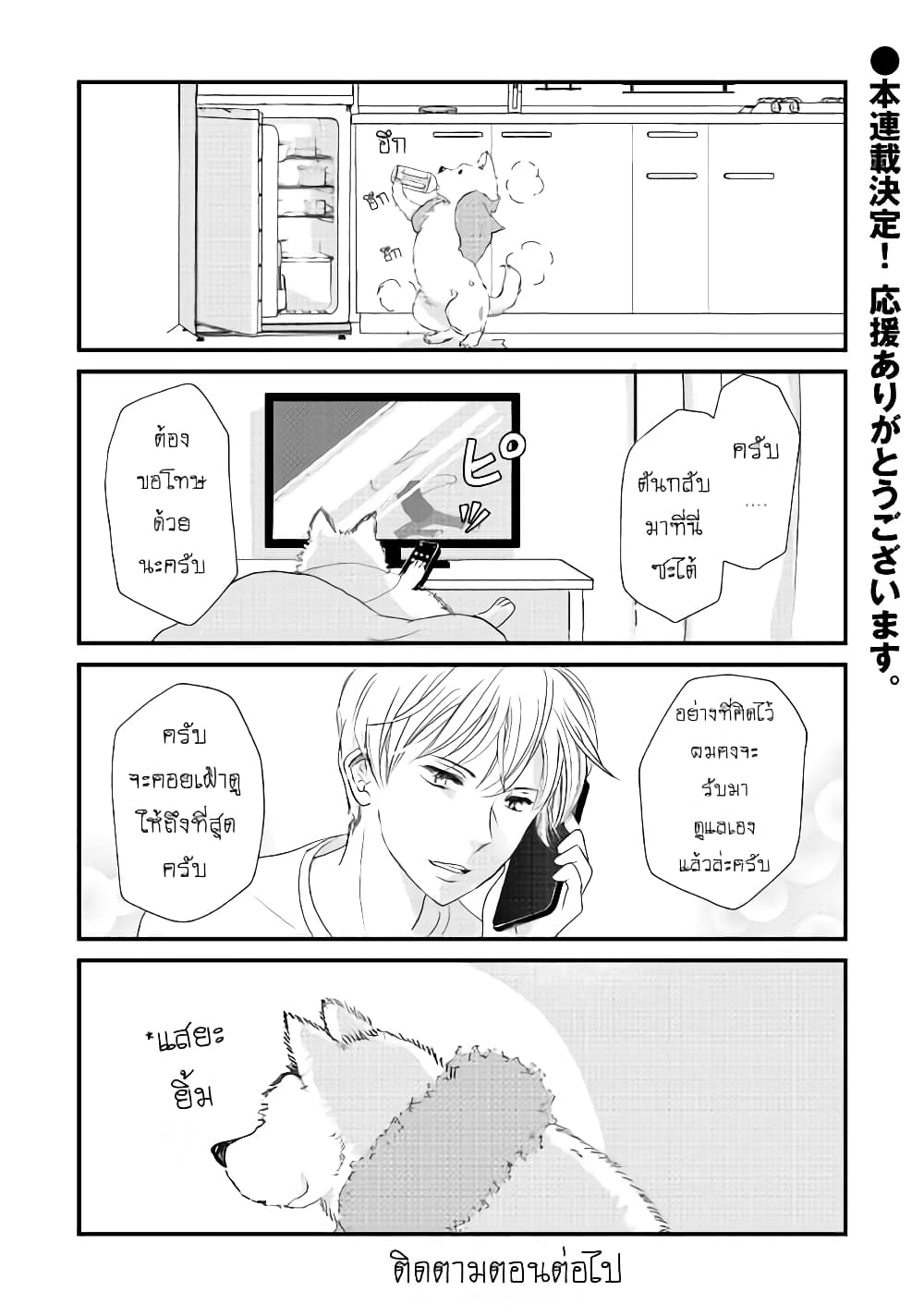 Nochi no Fuufuu de aru page 8
