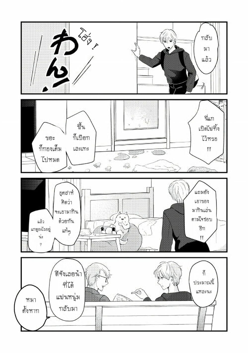 Nochi no Fuufuu de aru page 2