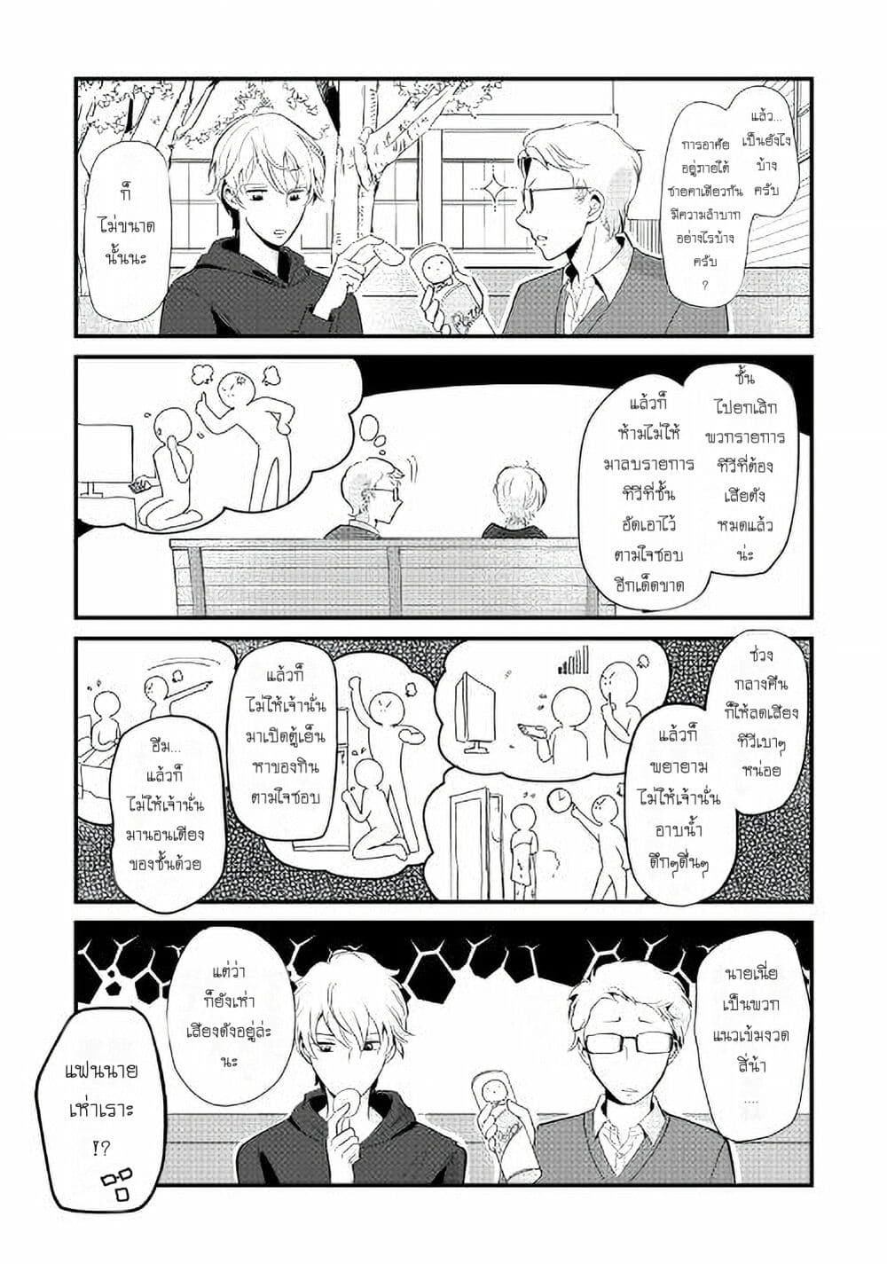 Nochi no Fuufuu de aru page 3