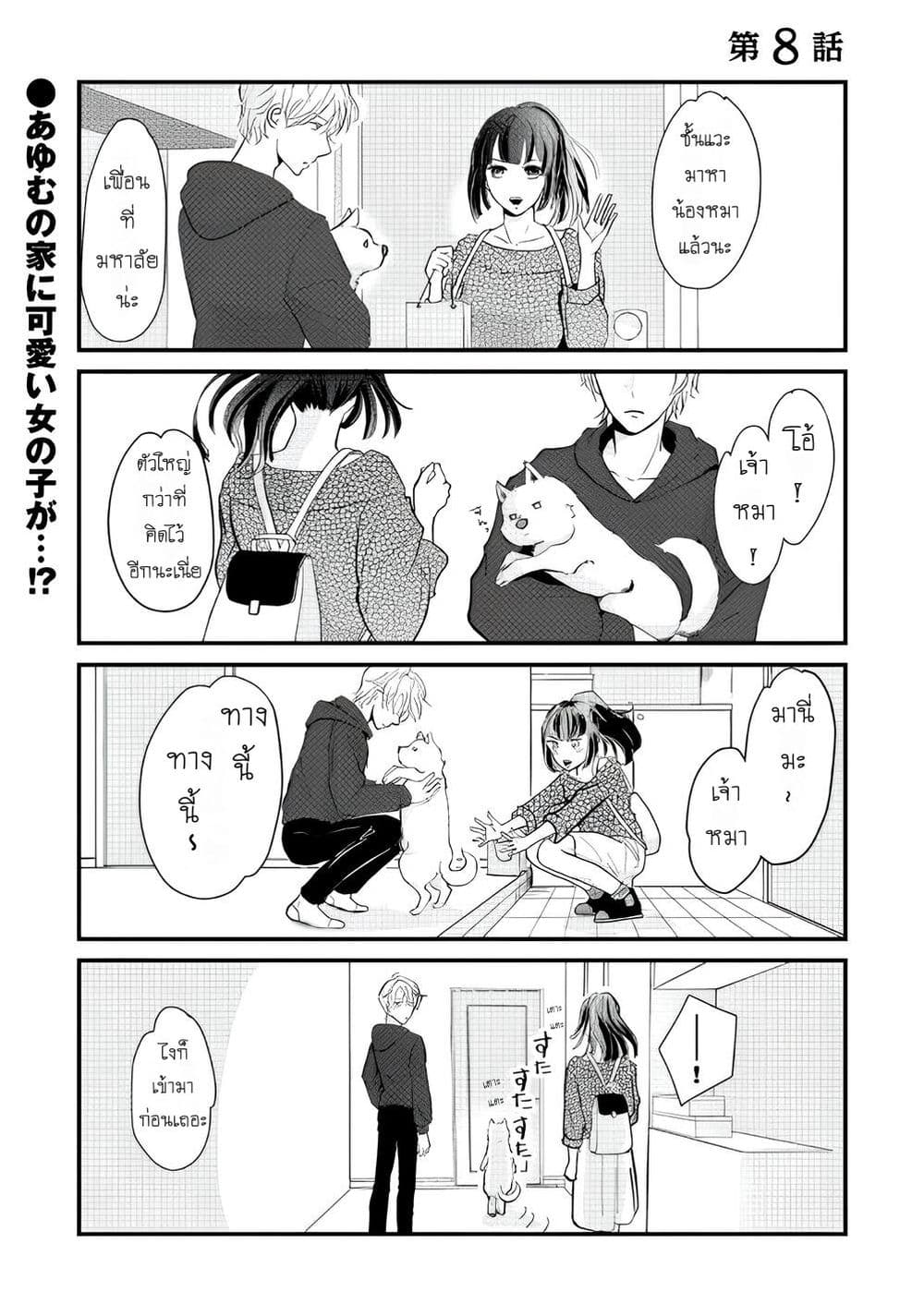 Nochi no Fuufuu de aru page 1