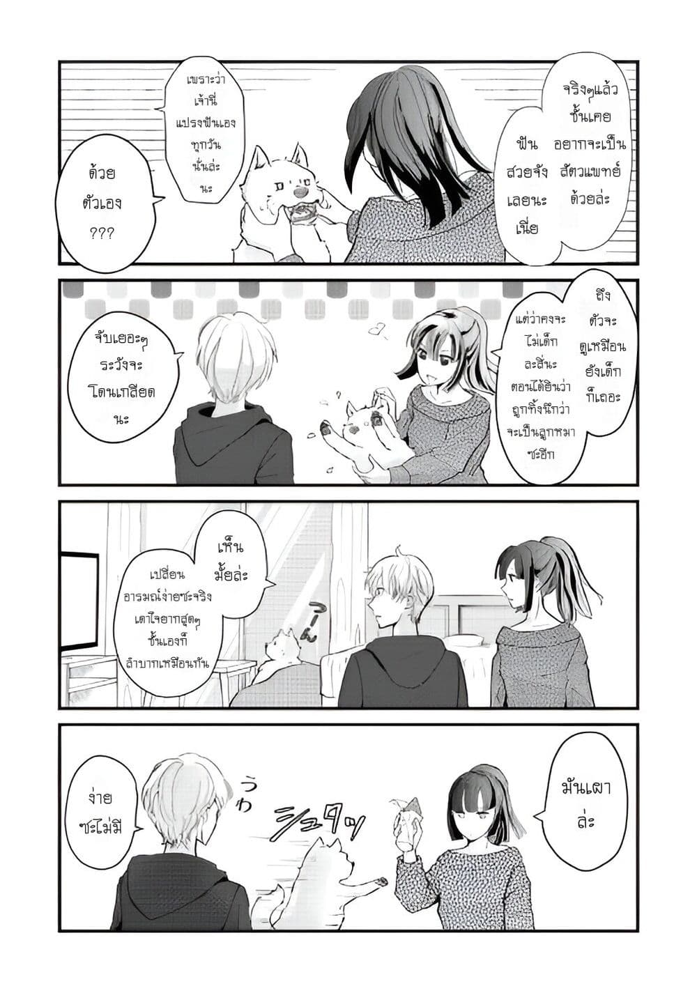Nochi no Fuufuu de aru page 3