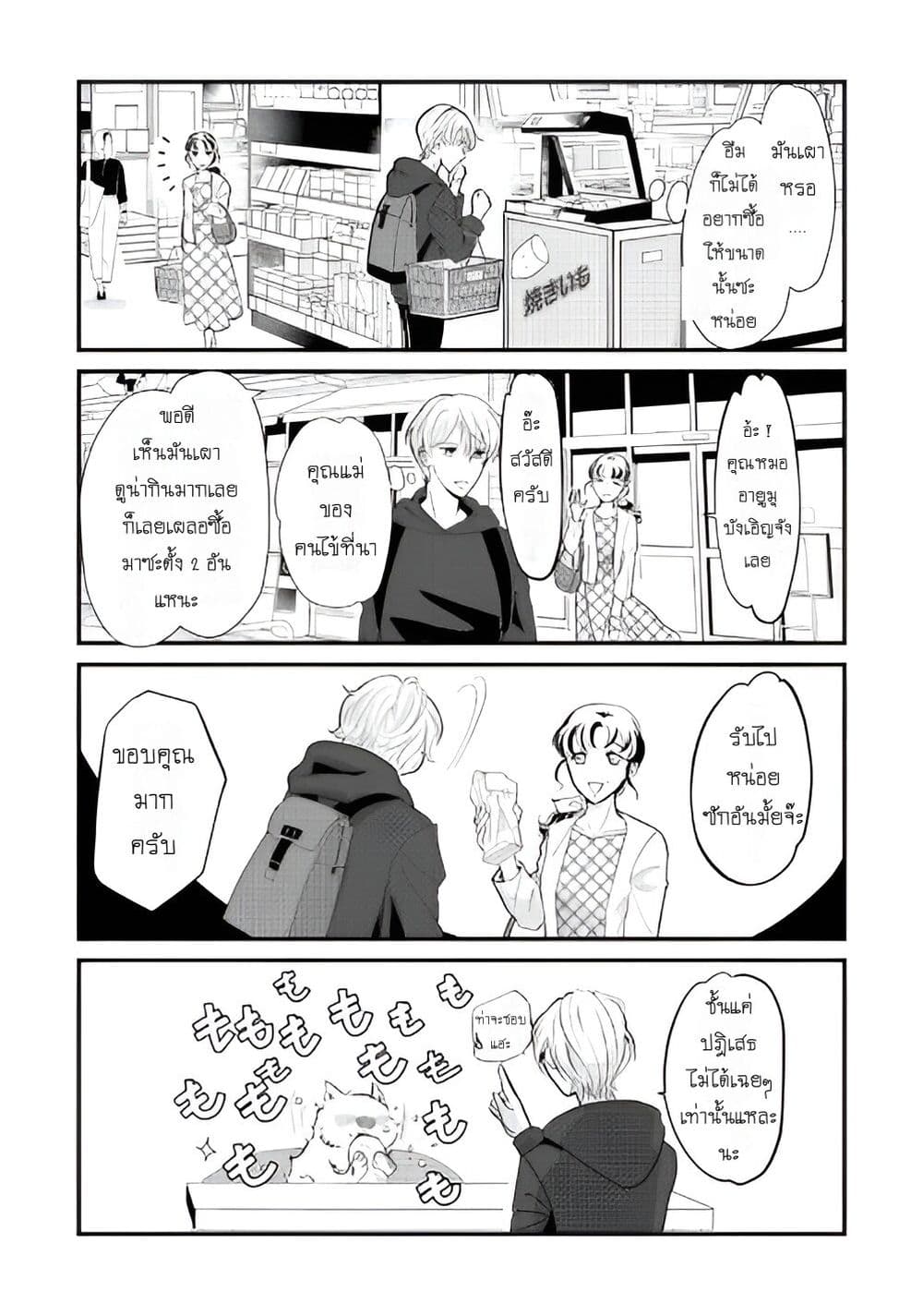 Nochi no Fuufuu de aru page 4