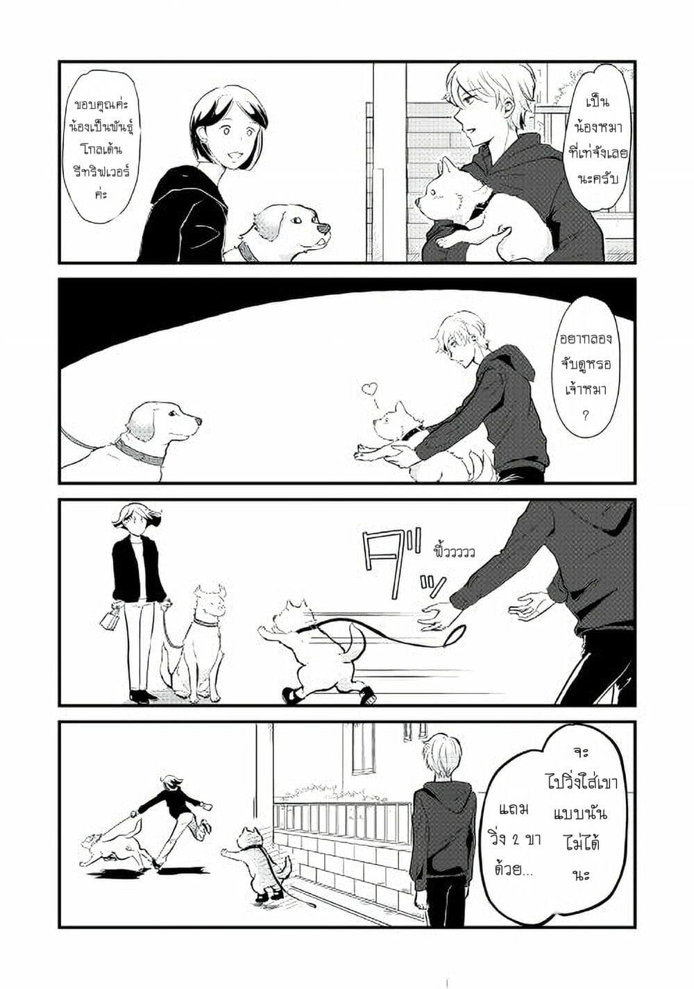 Nochi no Fuufuu de aru page 2