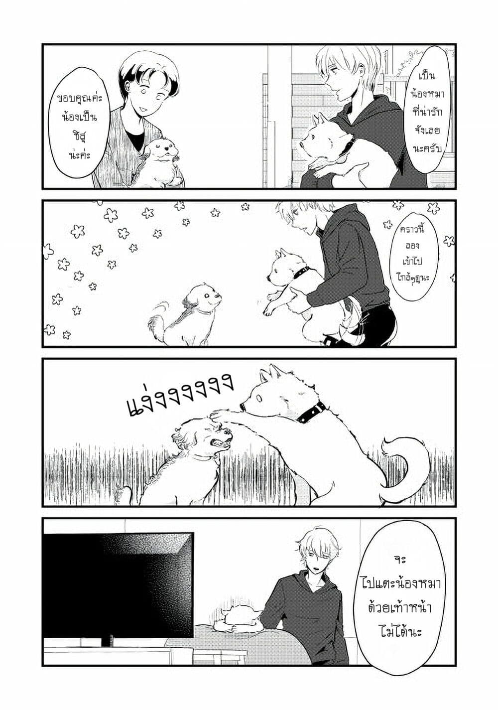 Nochi no Fuufuu de aru page 3