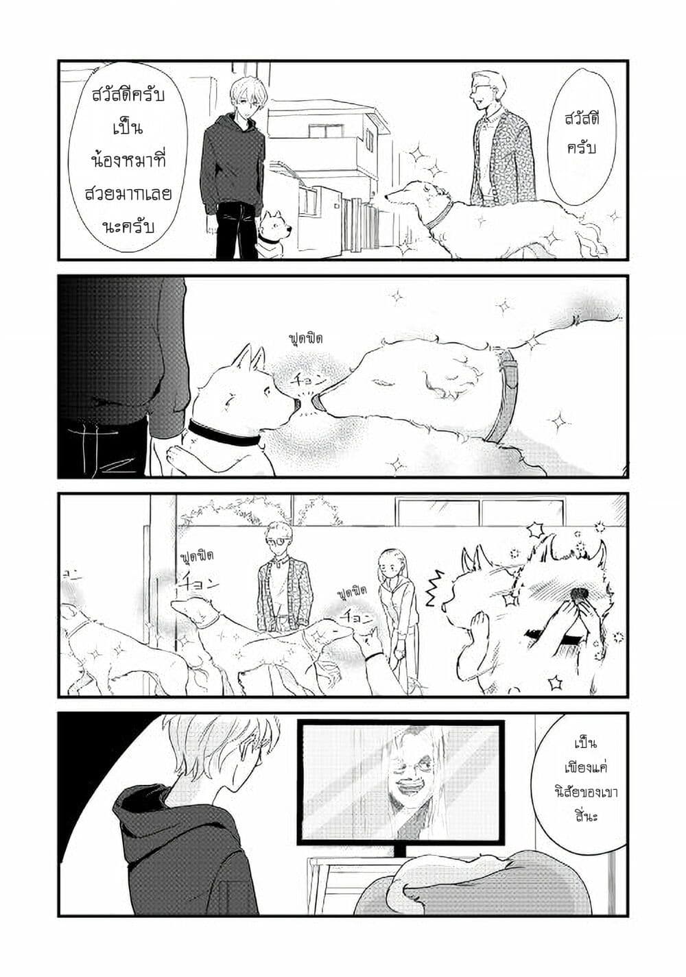 Nochi no Fuufuu de aru page 4