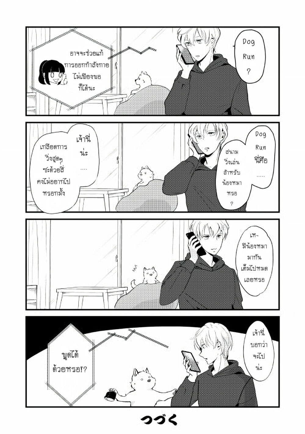 Nochi no Fuufuu de aru page 8