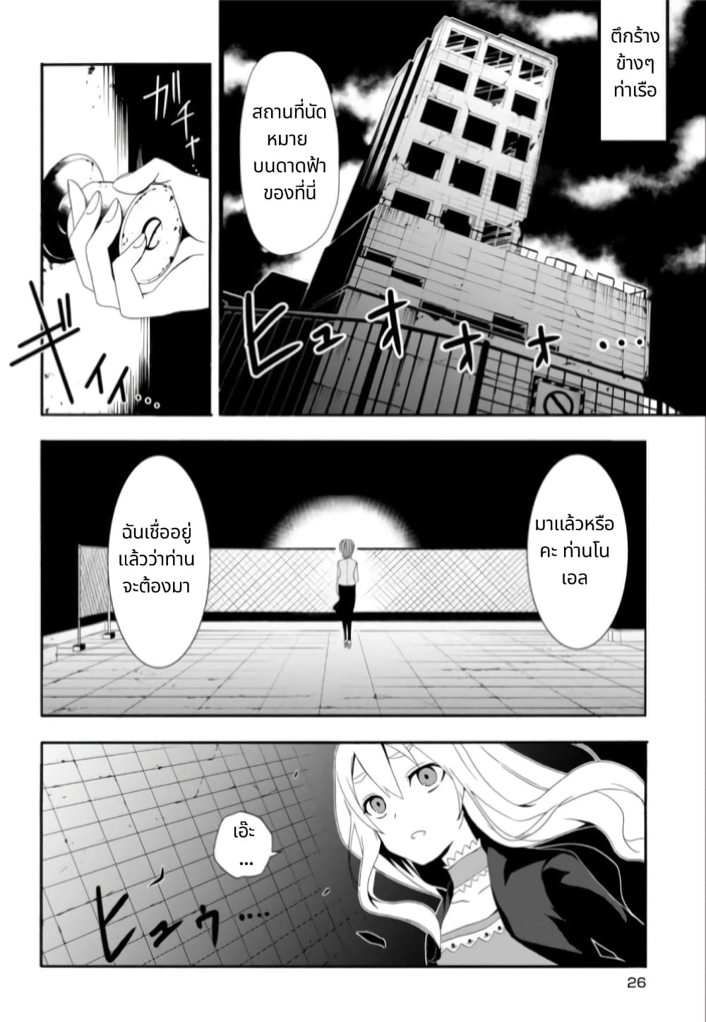 Noel the Mortal Fate page 1