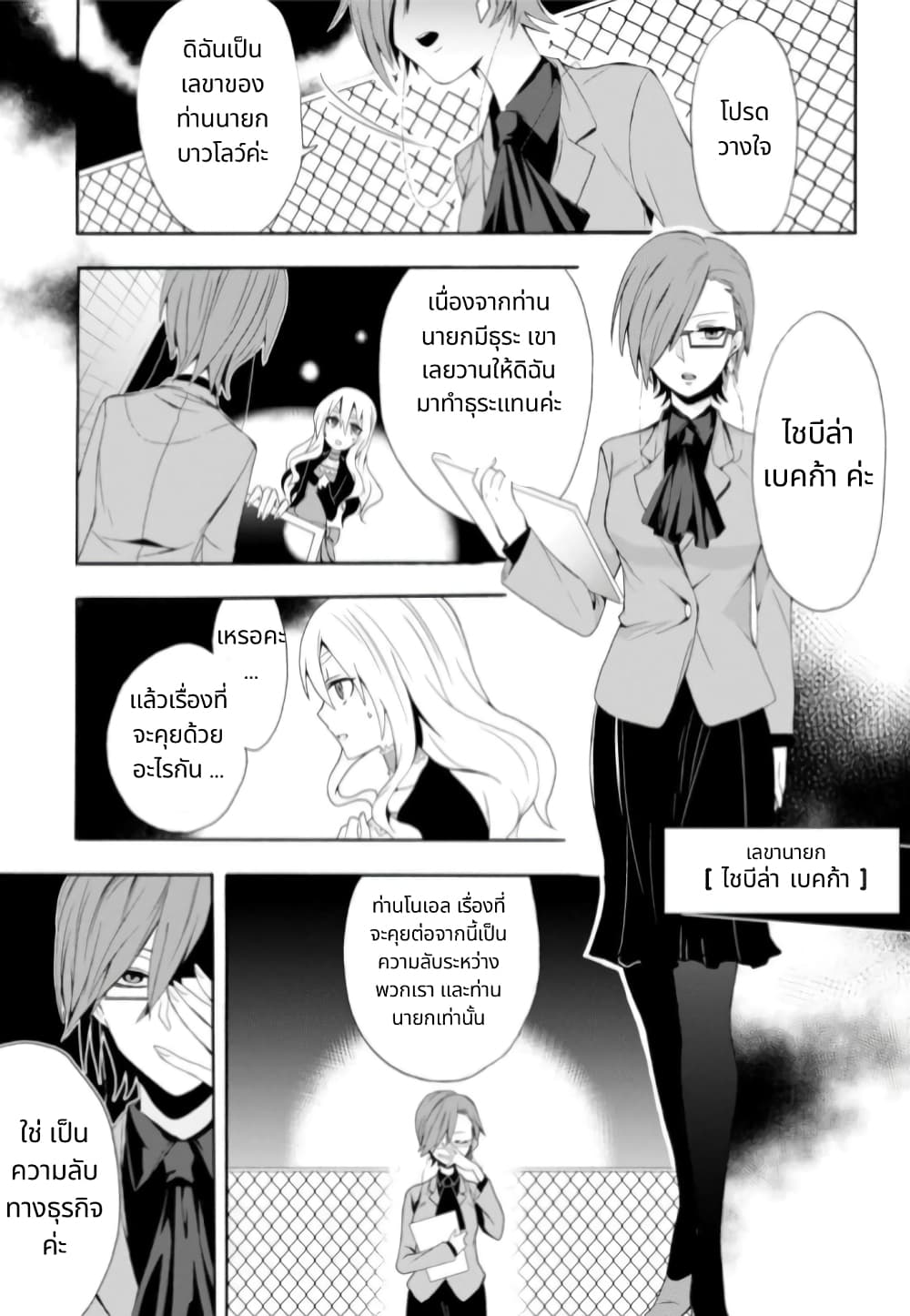 Noel the Mortal Fate page 2