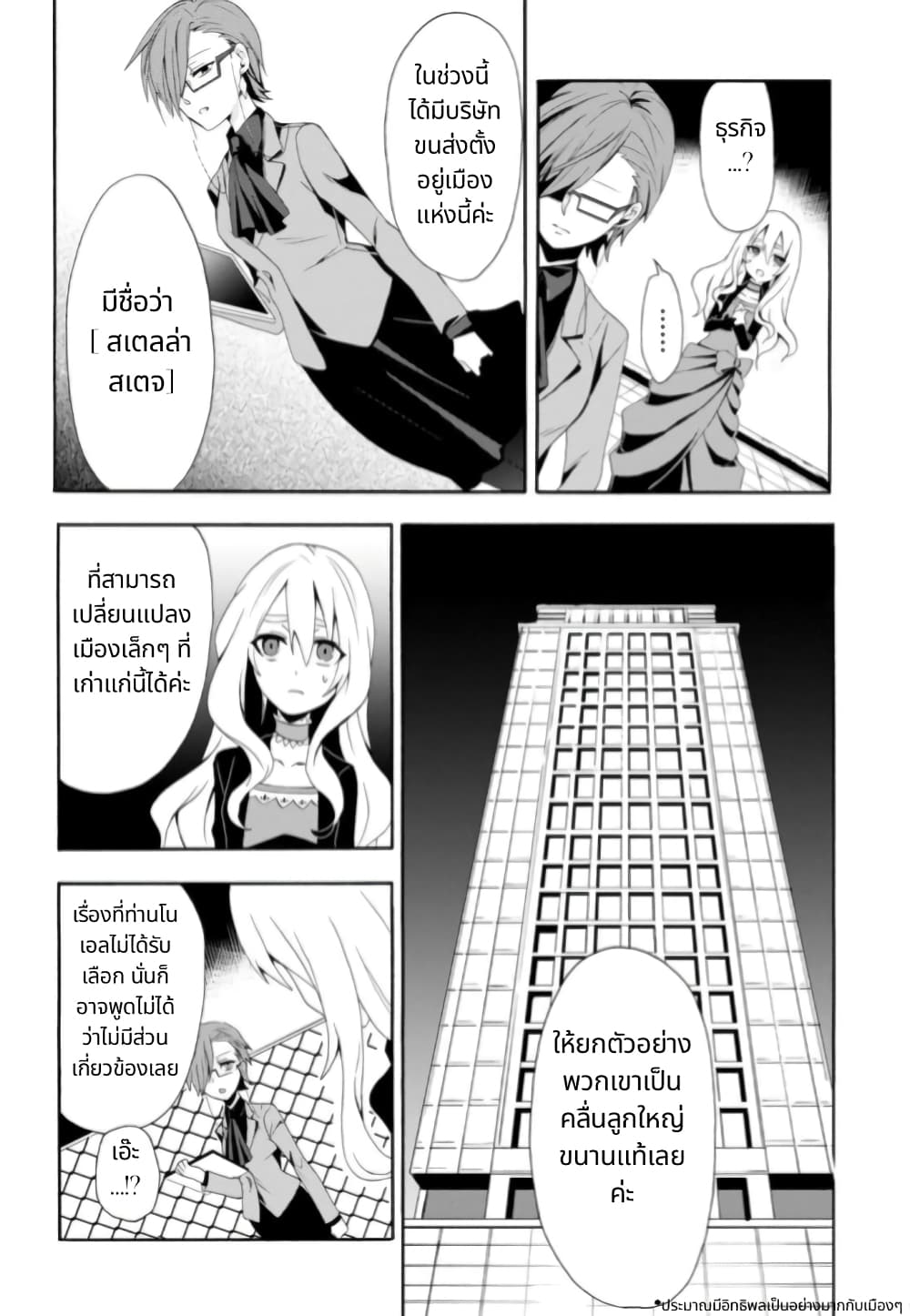 Noel the Mortal Fate page 3