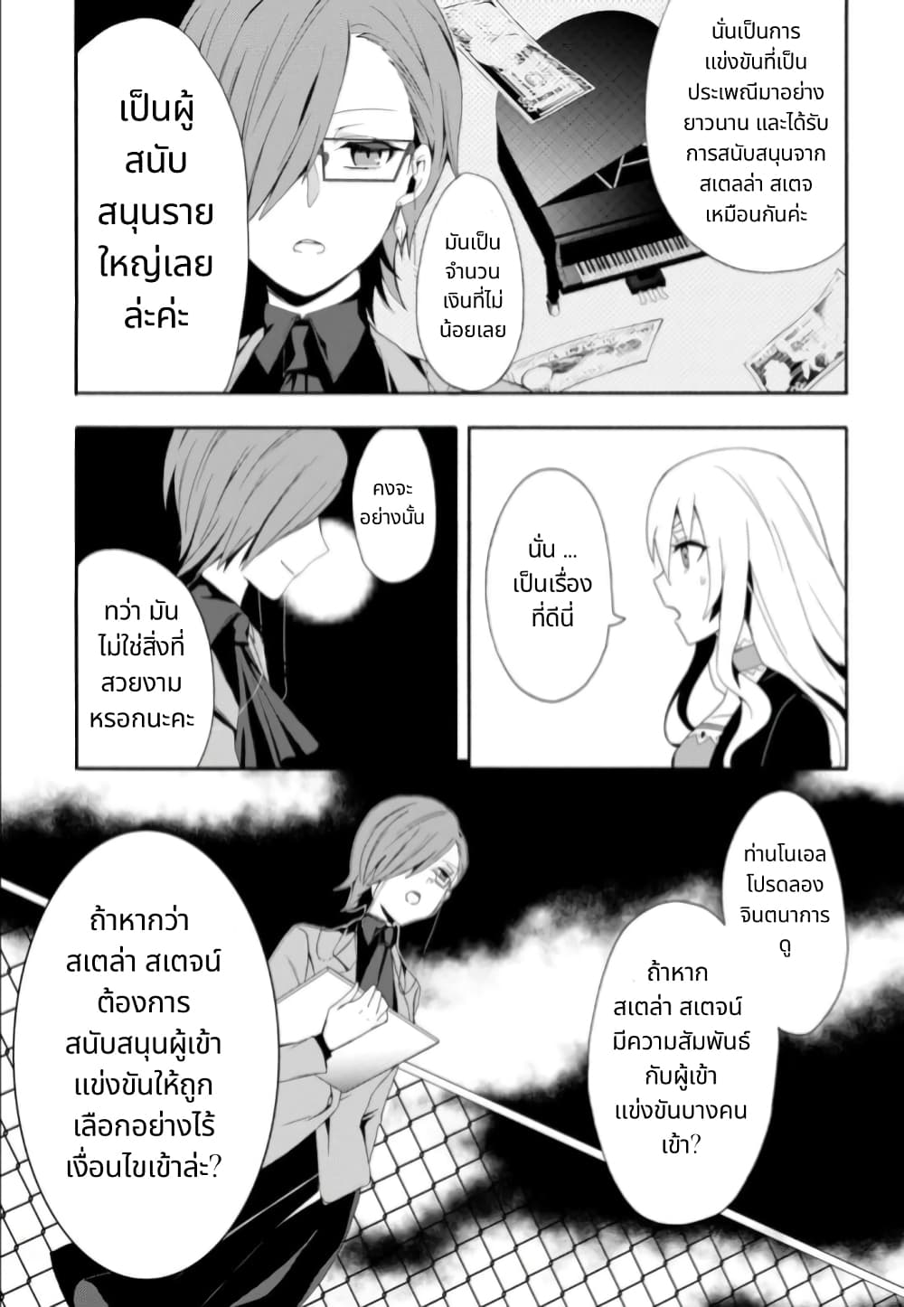 Noel the Mortal Fate page 4