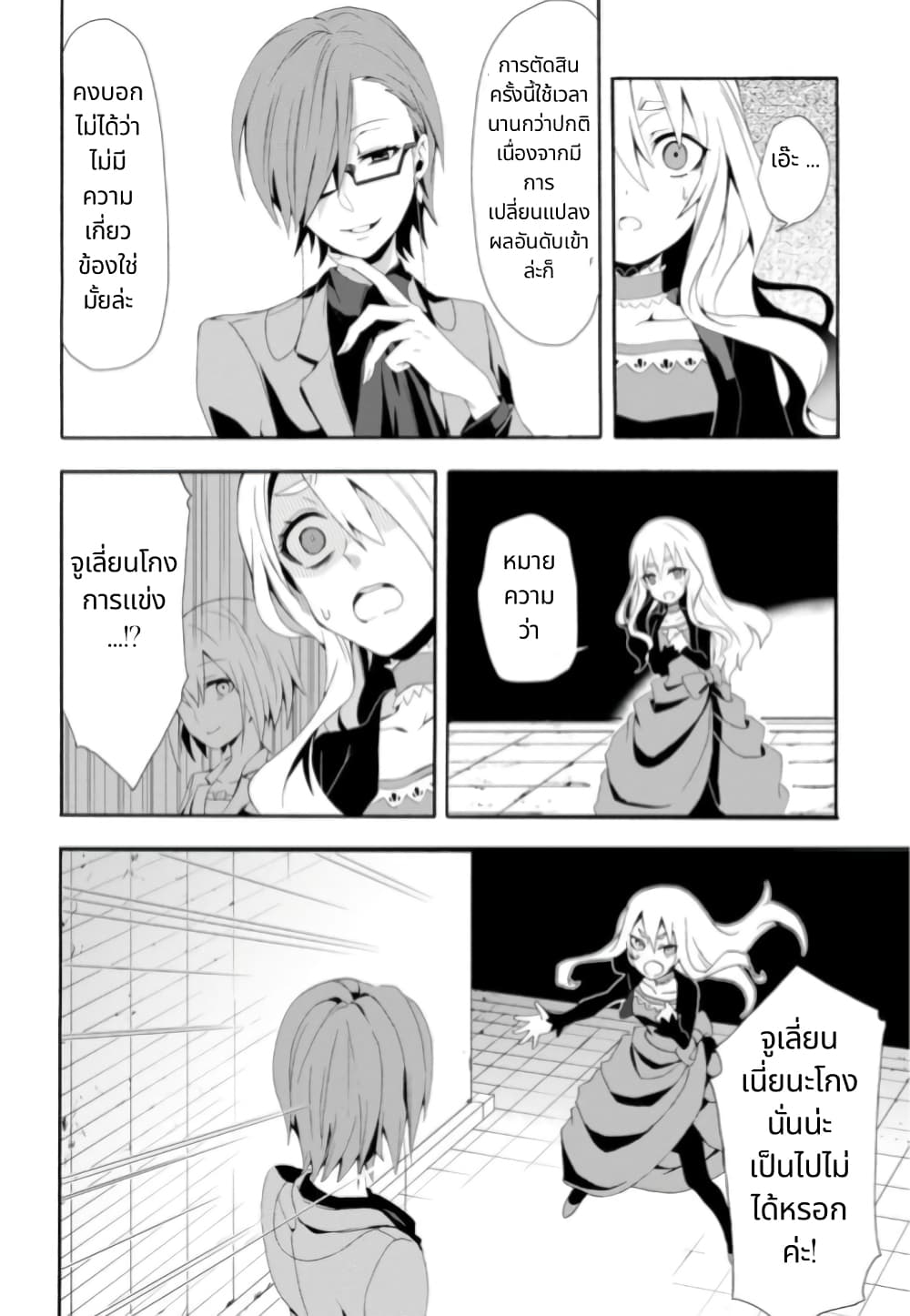 Noel the Mortal Fate page 5