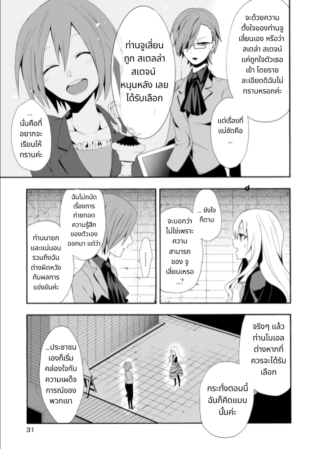 Noel the Mortal Fate page 6