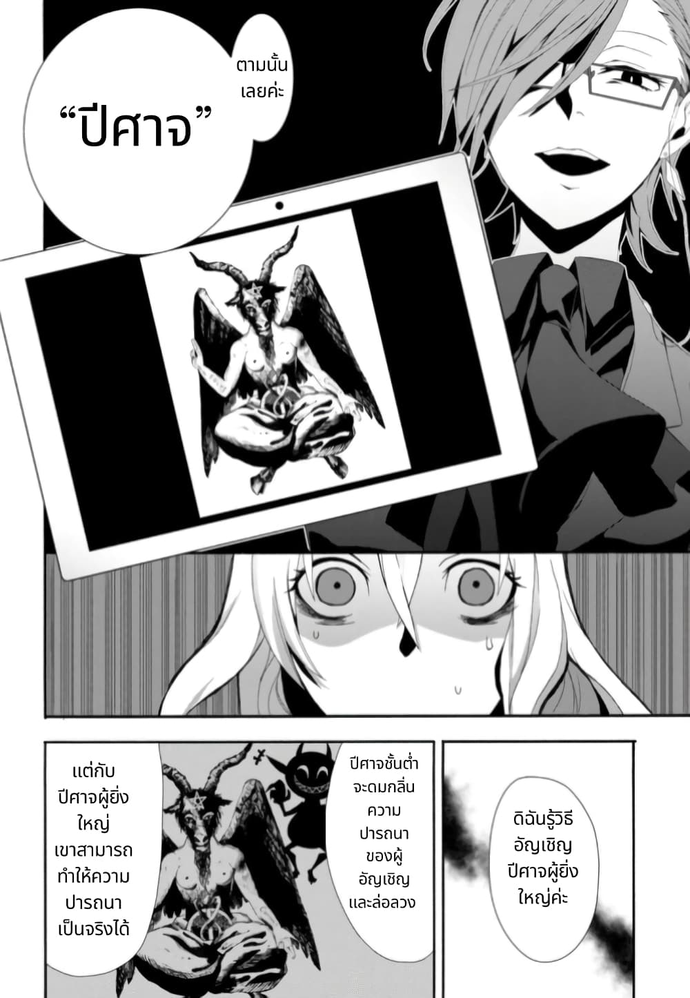 Noel the Mortal Fate page 9