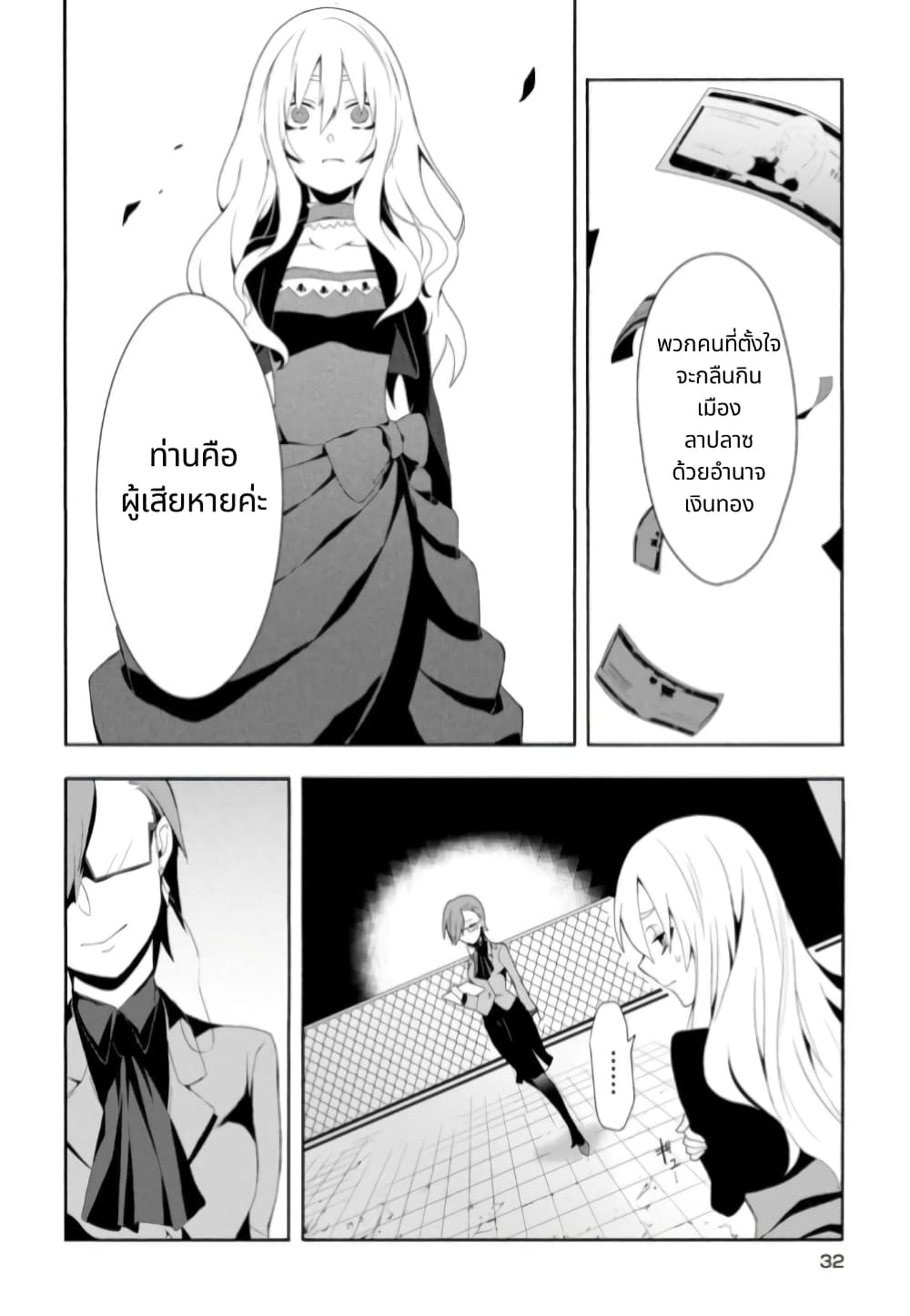 Noel the Mortal Fate page 7