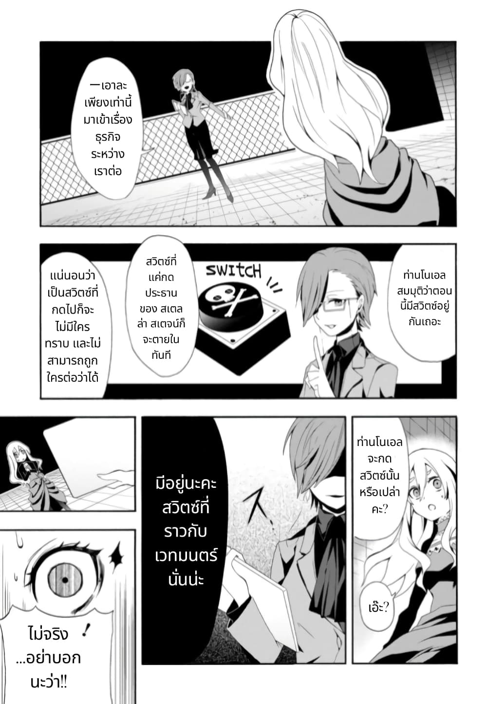Noel the Mortal Fate page 8