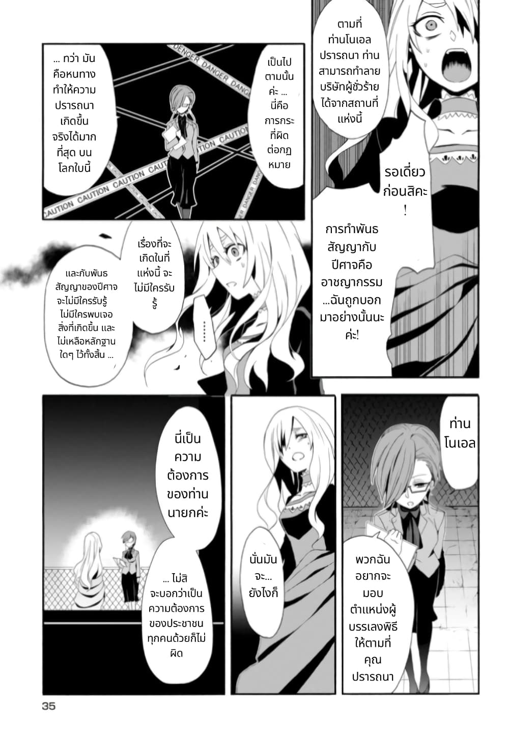 Noel the Mortal Fate page 10