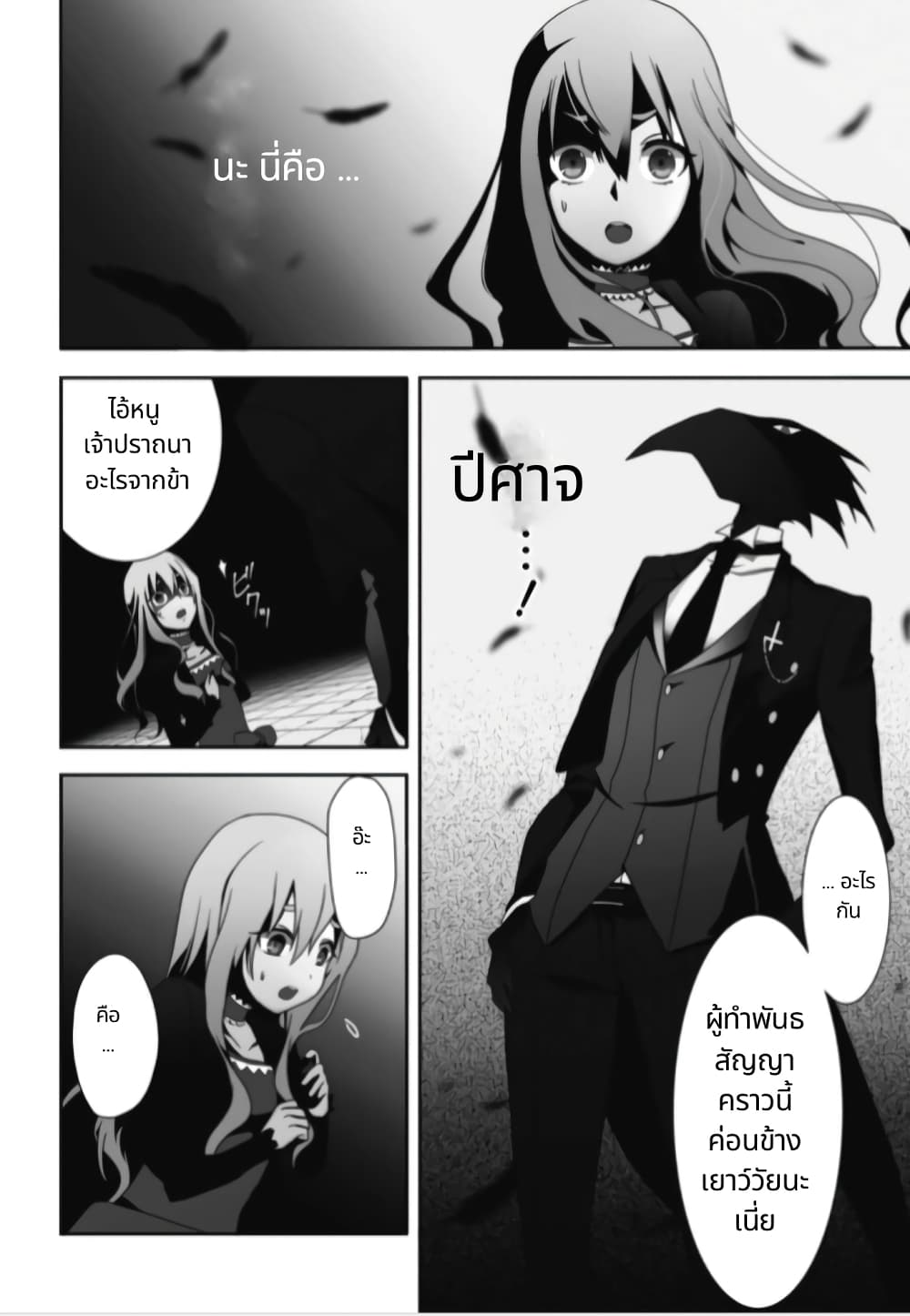 Noel the Mortal Fate page 2