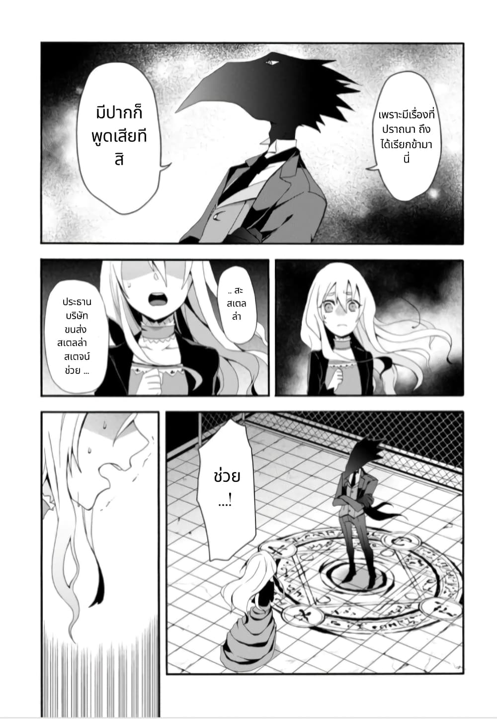 Noel the Mortal Fate page 3