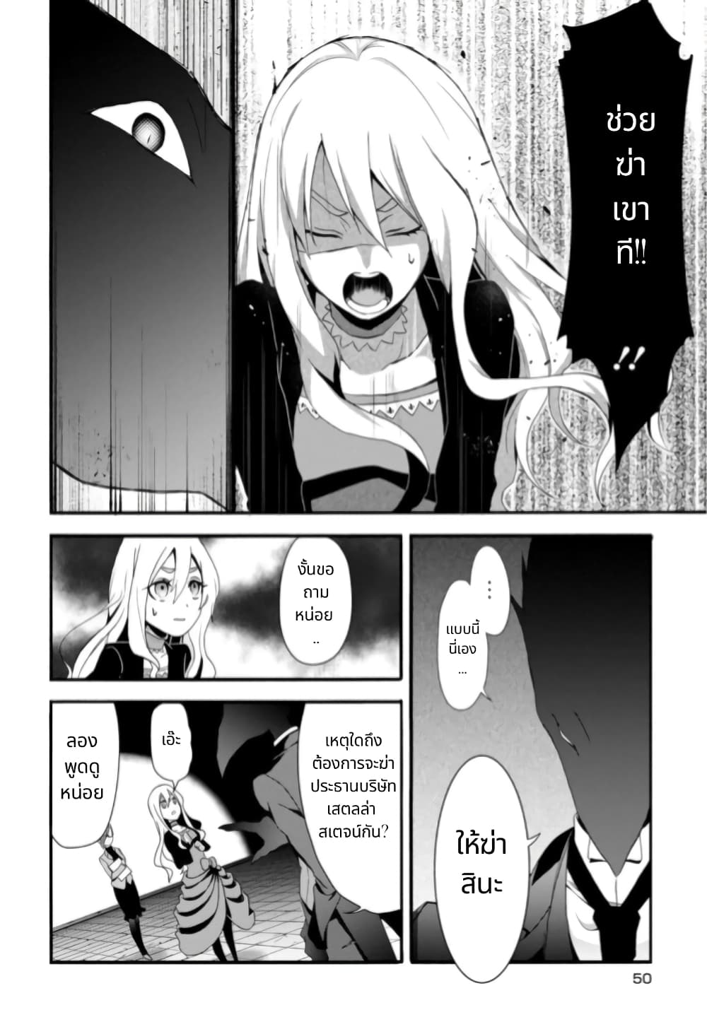 Noel the Mortal Fate page 4