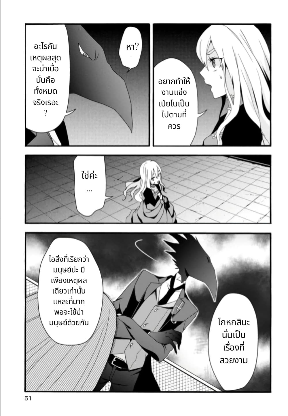 Noel the Mortal Fate page 5