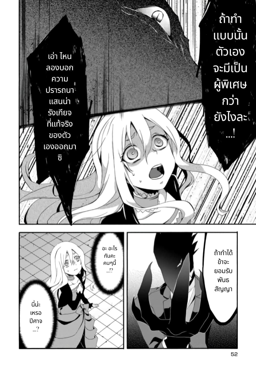 Noel the Mortal Fate page 6