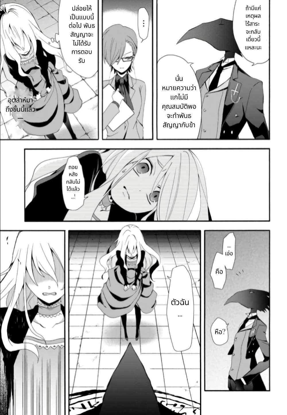 Noel the Mortal Fate page 7