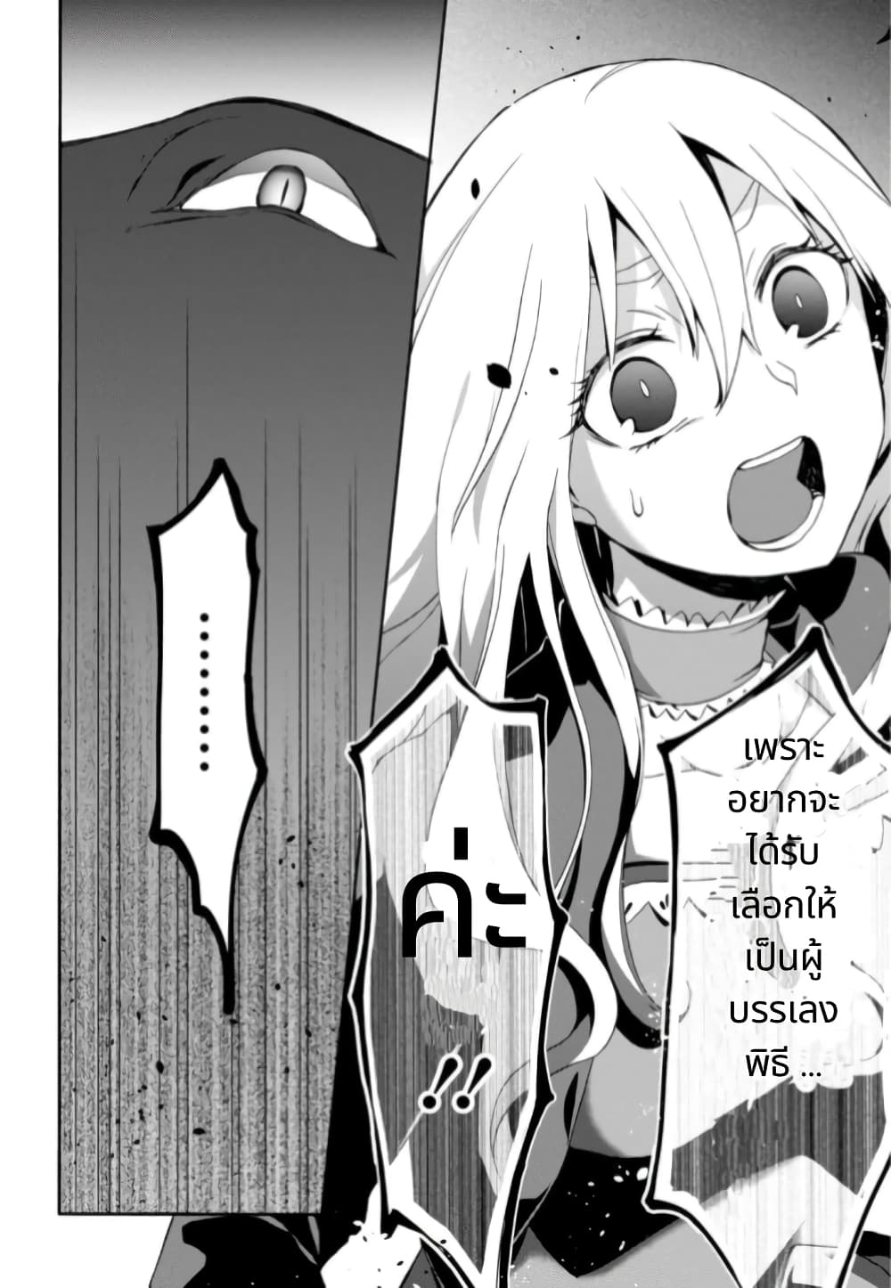 Noel the Mortal Fate page 8