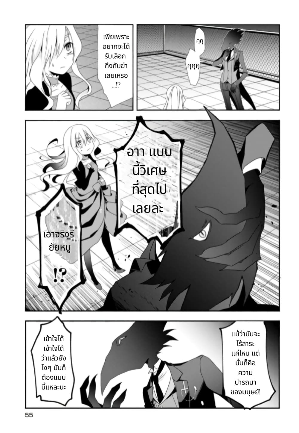 Noel the Mortal Fate page 9