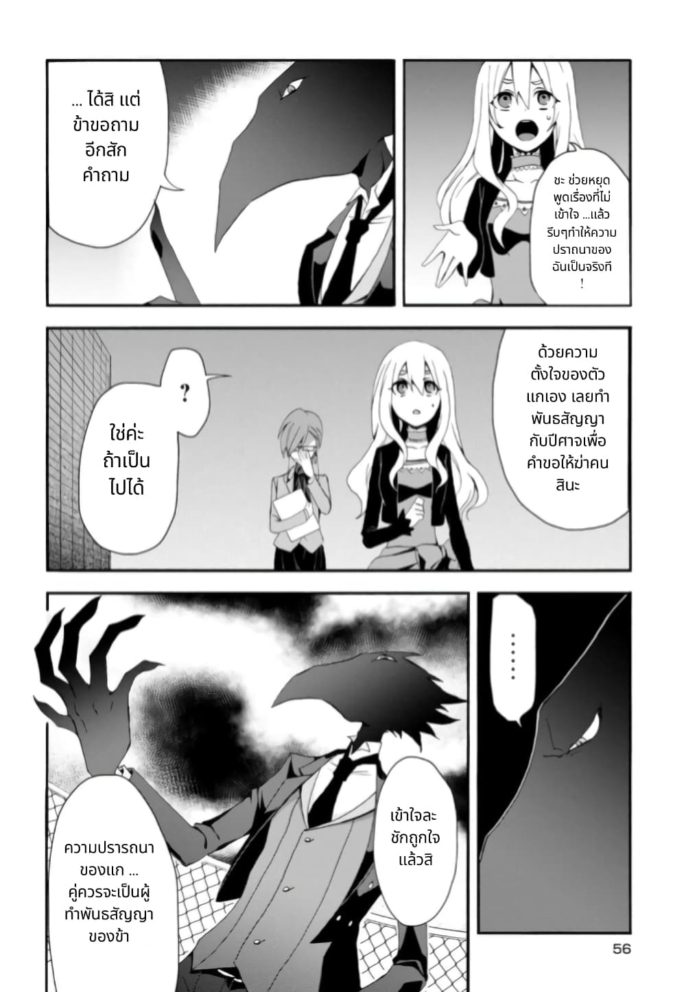 Noel the Mortal Fate page 10