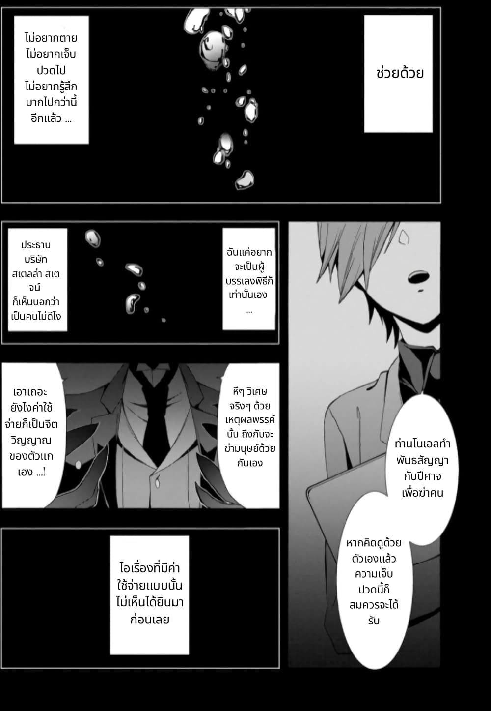 Noel the Mortal Fate page 1