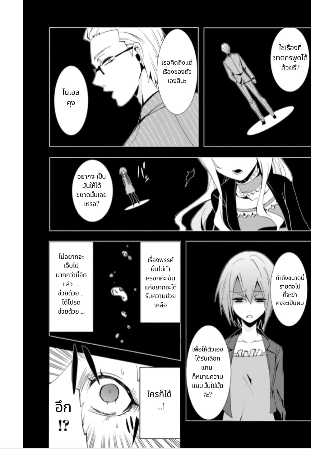 Noel the Mortal Fate page 2