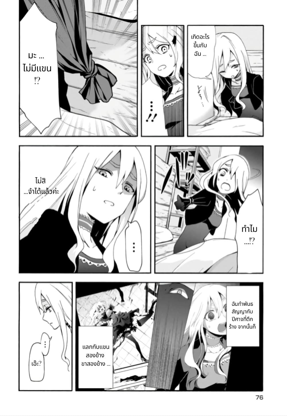 Noel the Mortal Fate page 4