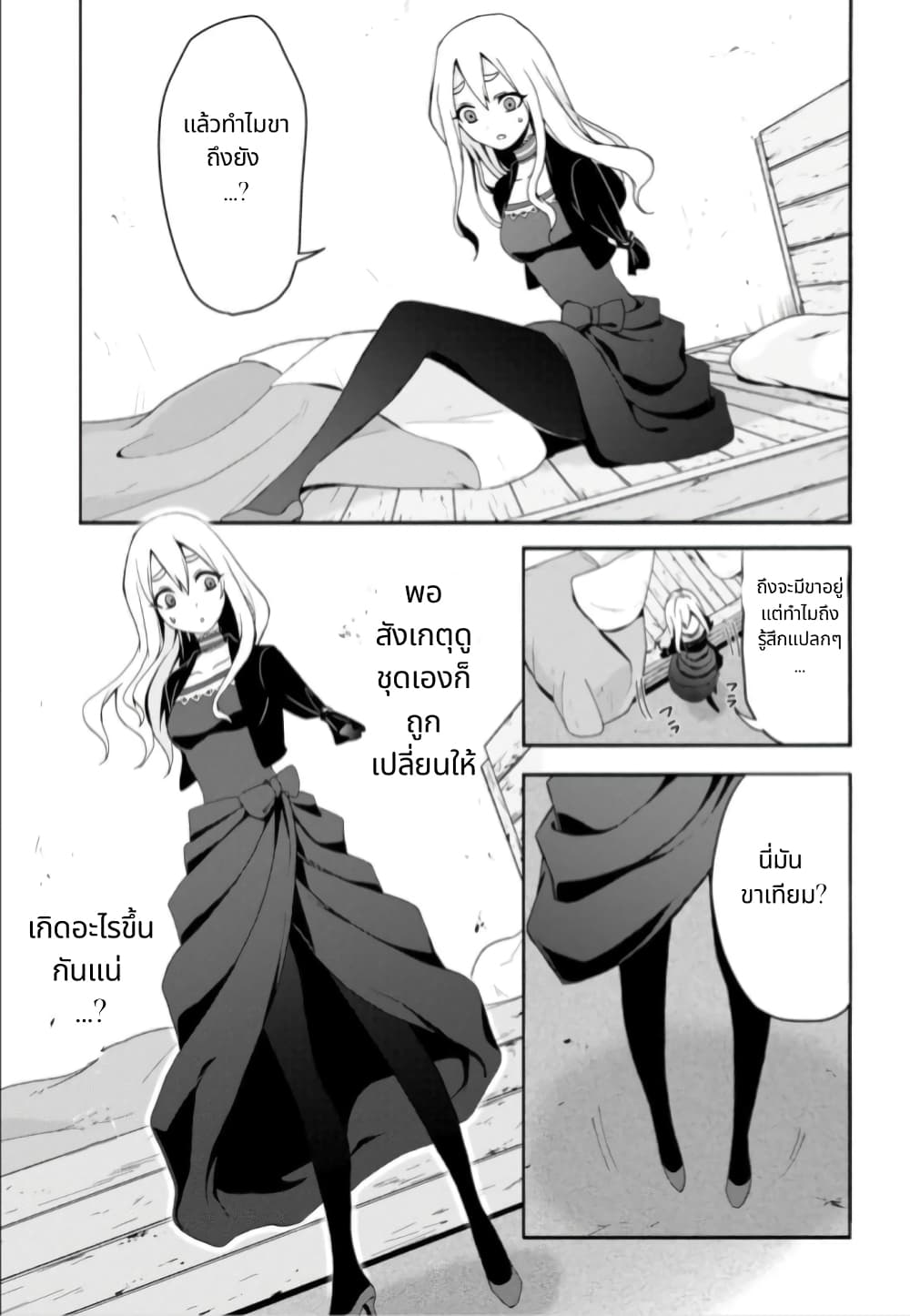 Noel the Mortal Fate page 5