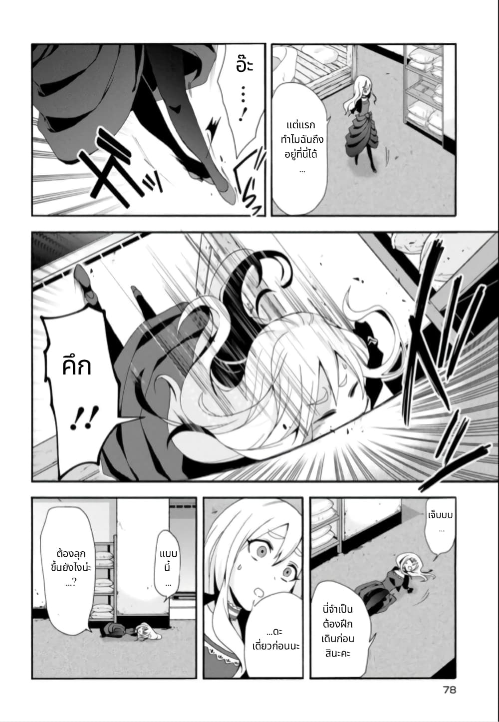 Noel the Mortal Fate page 6