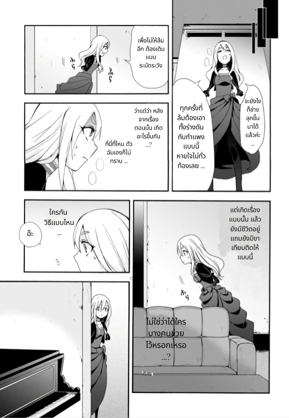 Noel the Mortal Fate page 7