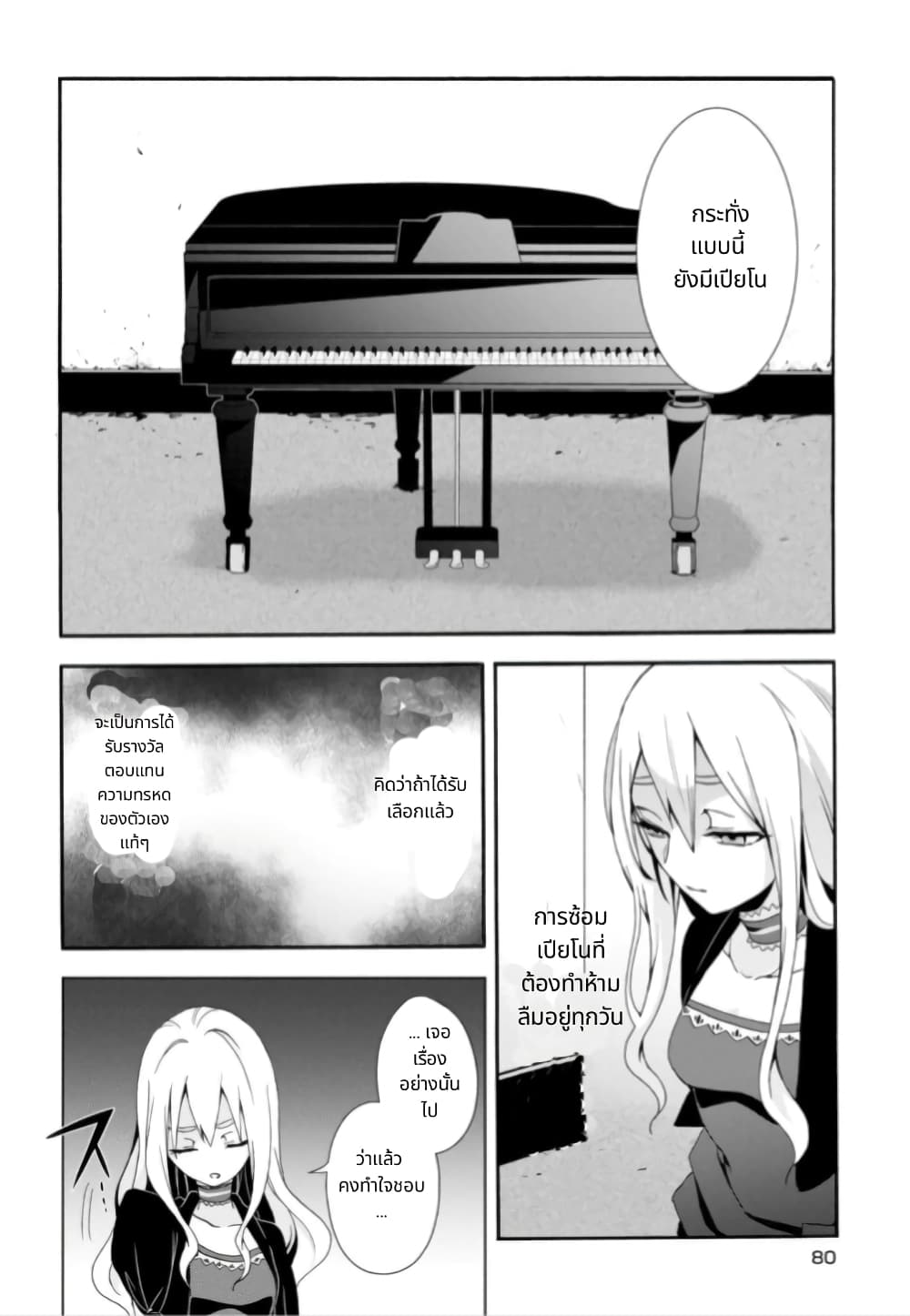Noel the Mortal Fate page 8