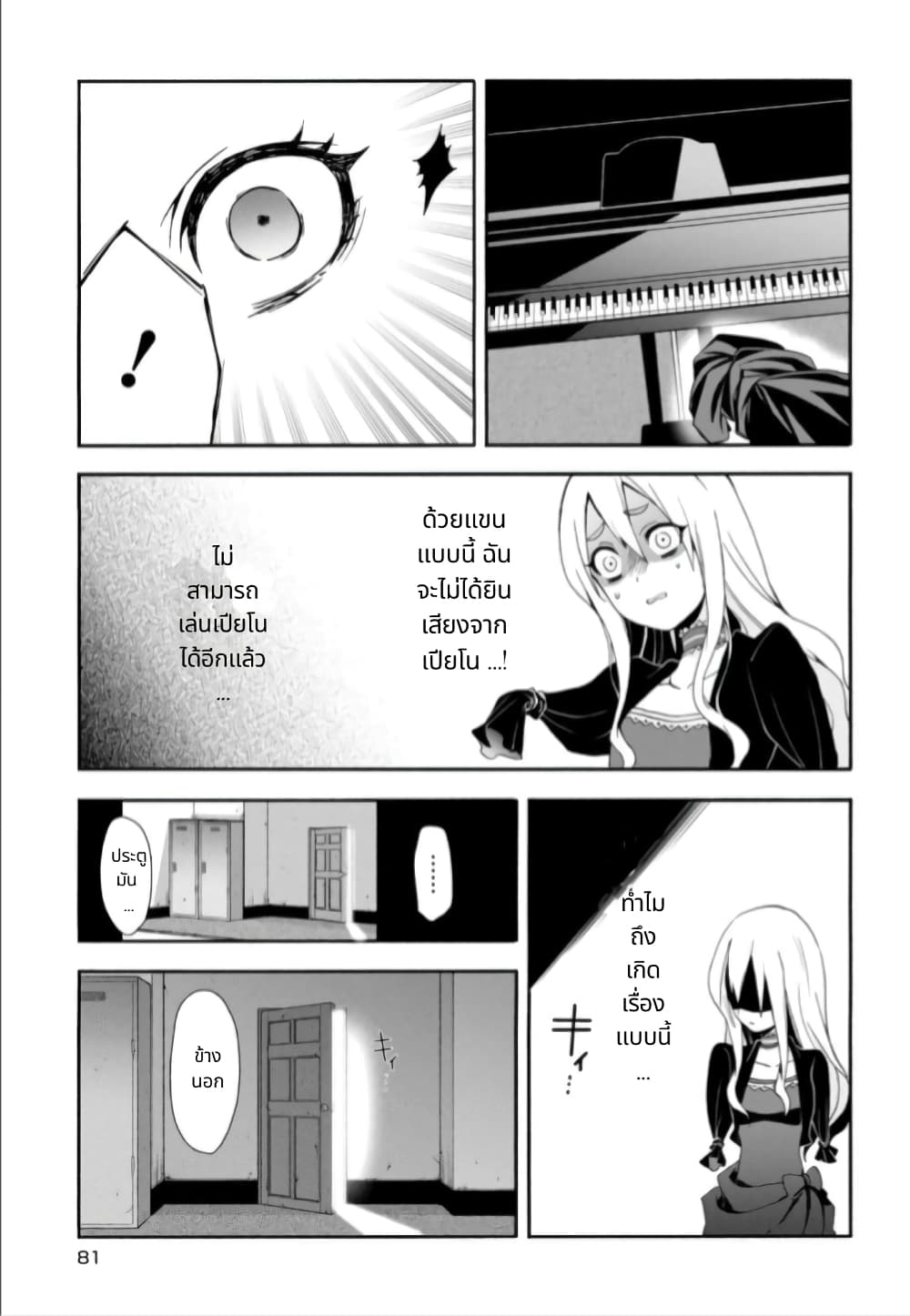 Noel the Mortal Fate page 9