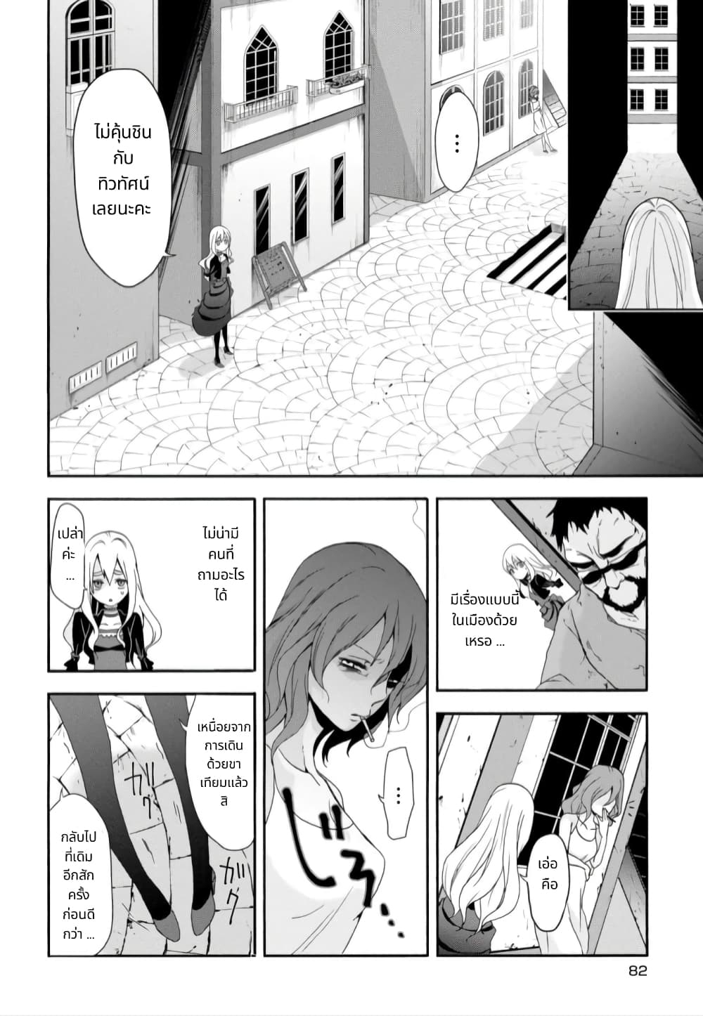 Noel the Mortal Fate page 10