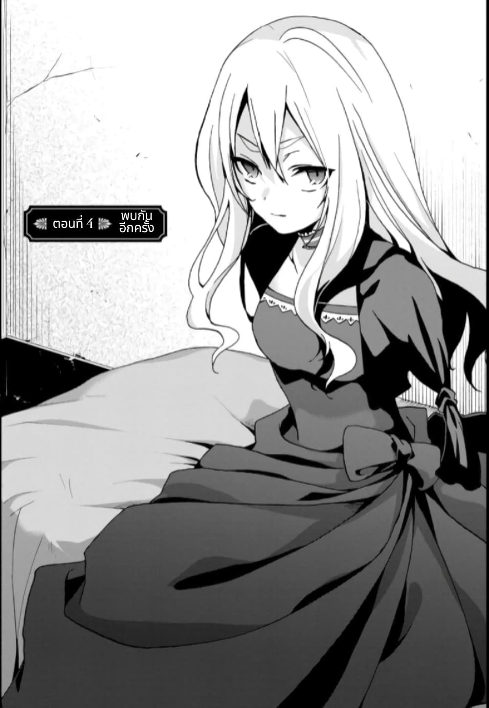 Noel the Mortal Fate page 1