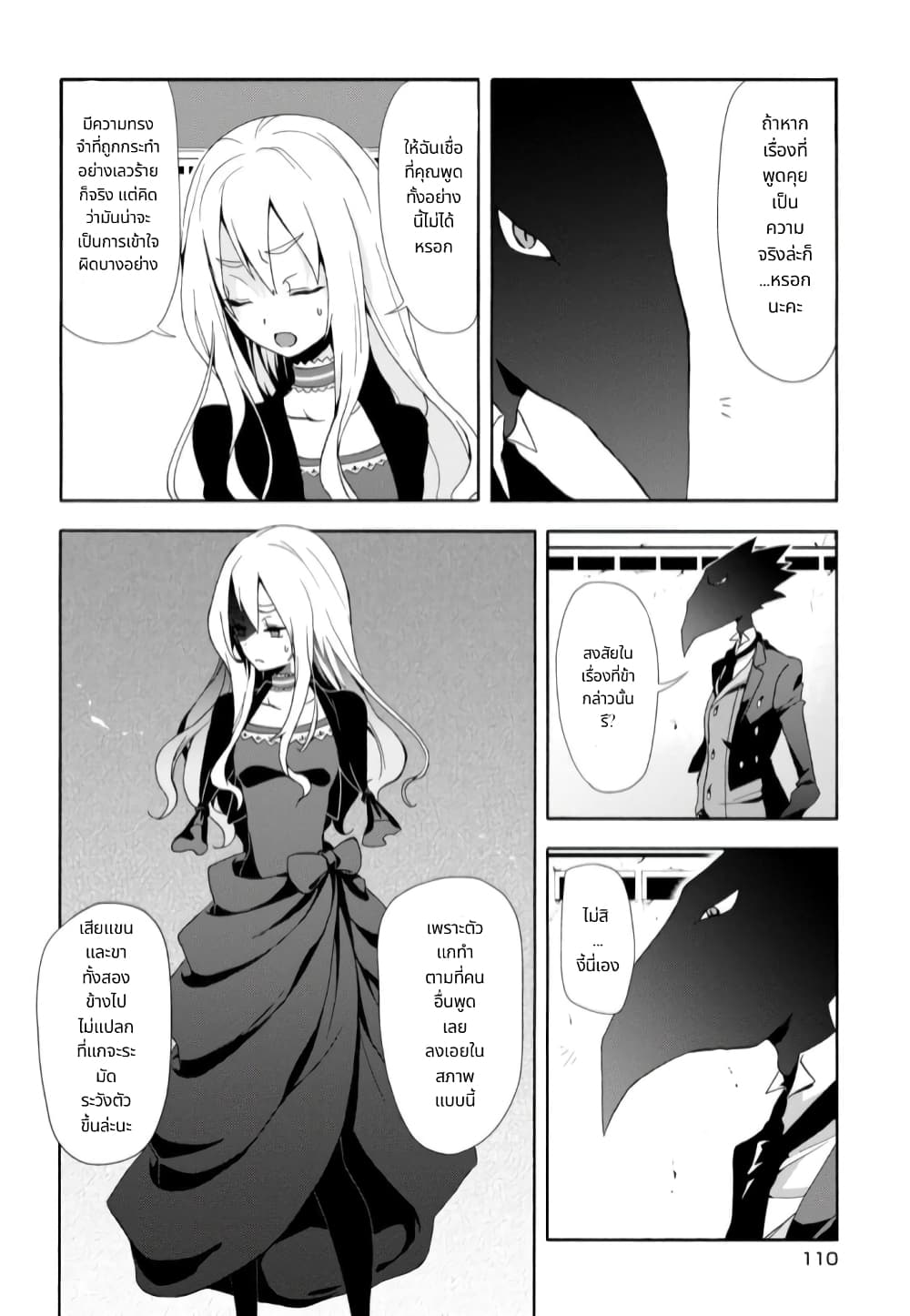 Noel the Mortal Fate page 4