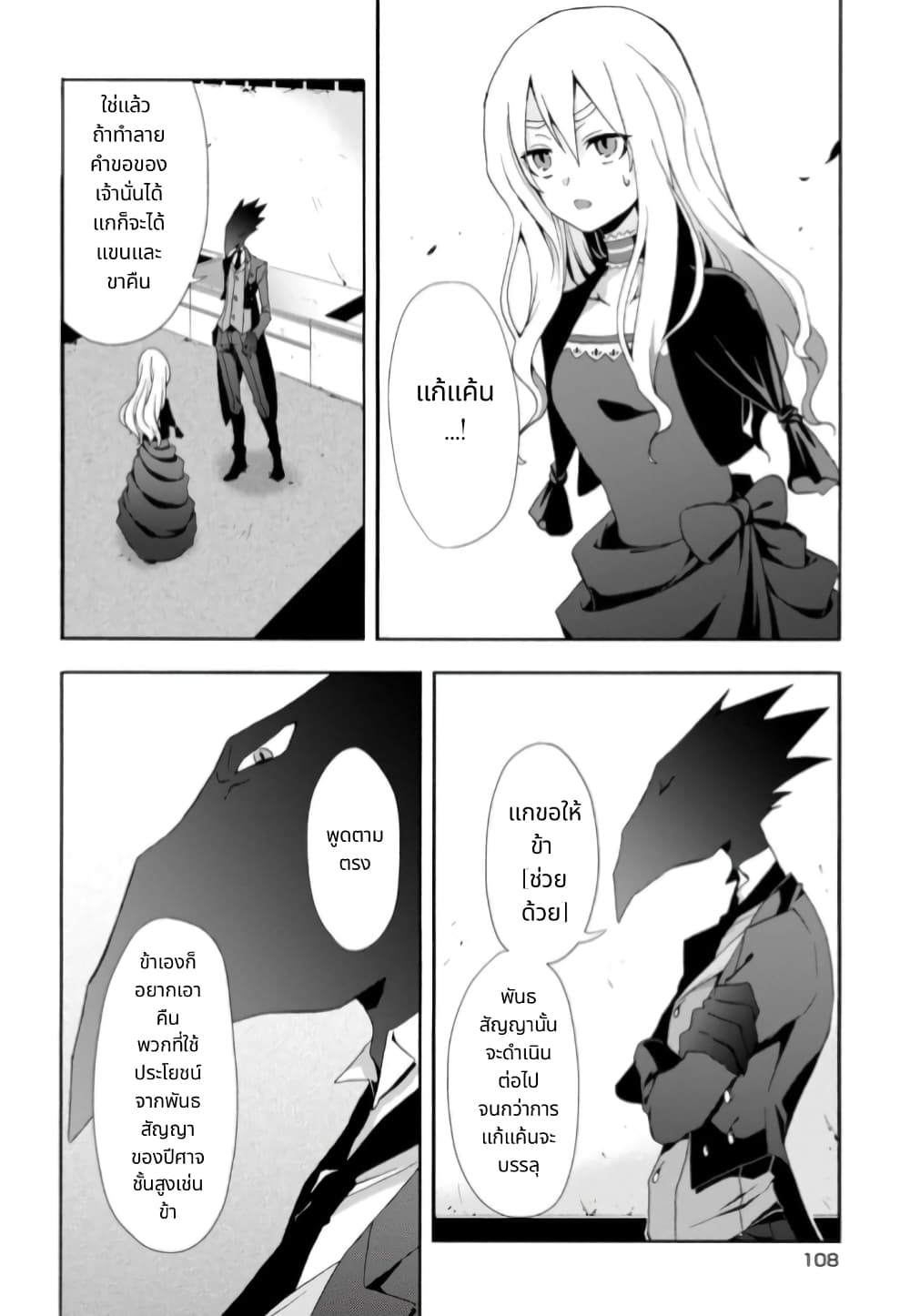 Noel the Mortal Fate page 2